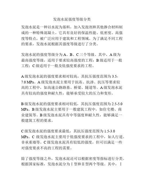发泡水泥强度等级分类