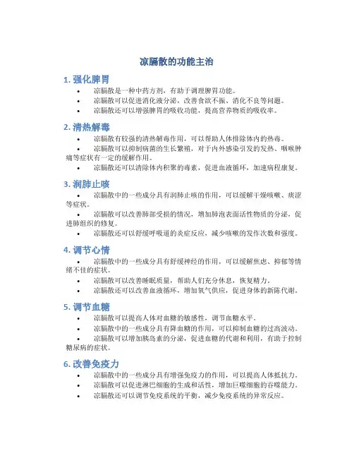 凉膈散的功能主治