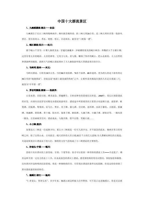 中国十大漂流景区