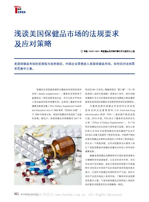 浅谈美国保健品市场的法规要求及应对策略