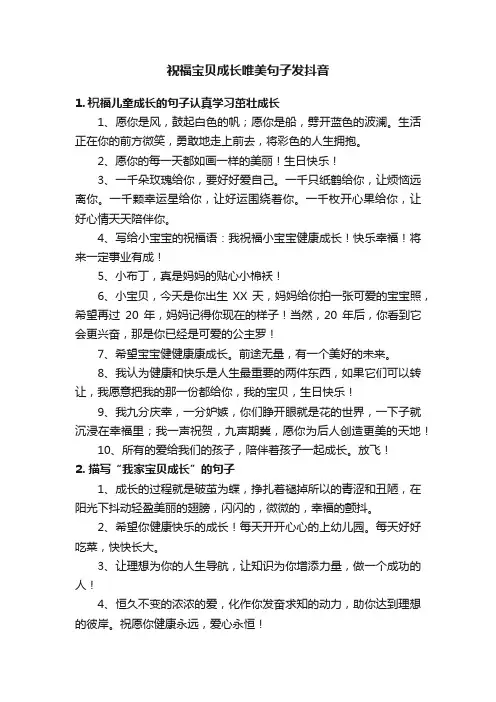 祝福宝贝成长唯美句子发抖音