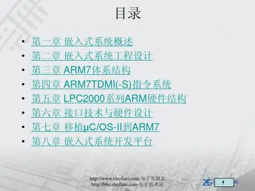 周立功ARM培训精华(全套