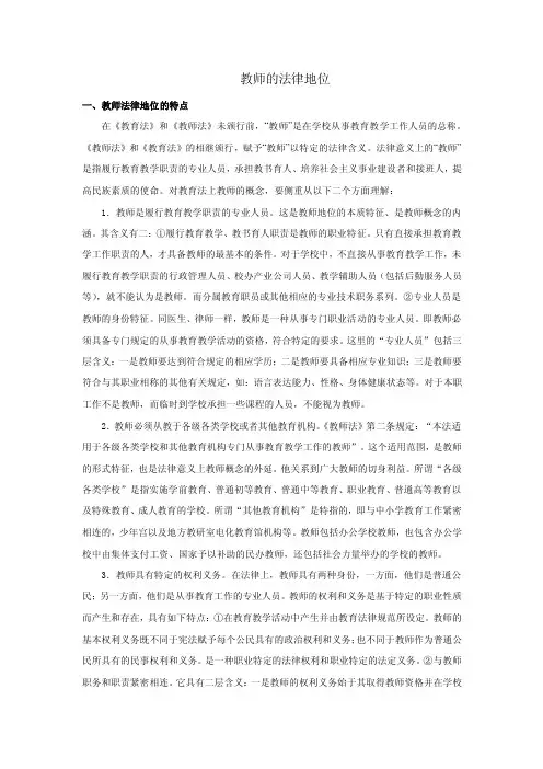 教师的法律地位