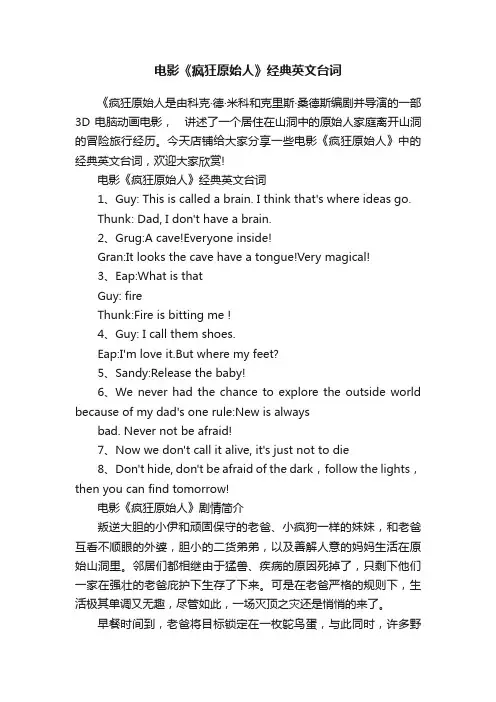 电影《疯狂原始人》经典英文台词