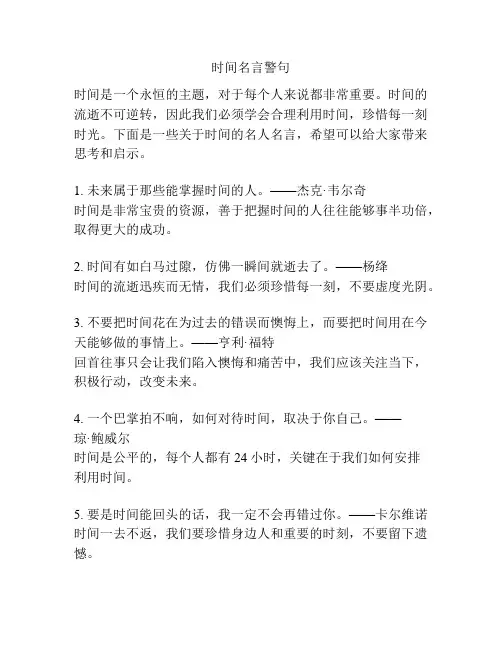 时间名言警句