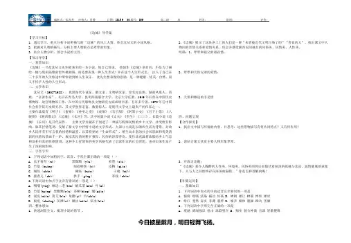 《边城》导学案