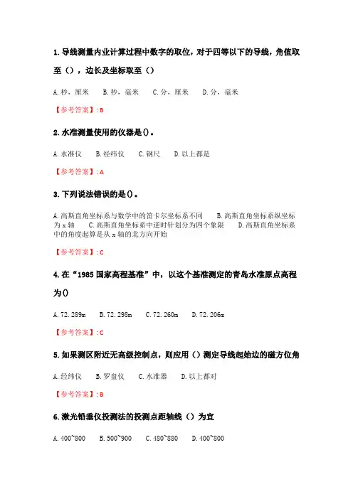 兰大20春《工程测量》20春平时作业3 满分答案.doc
