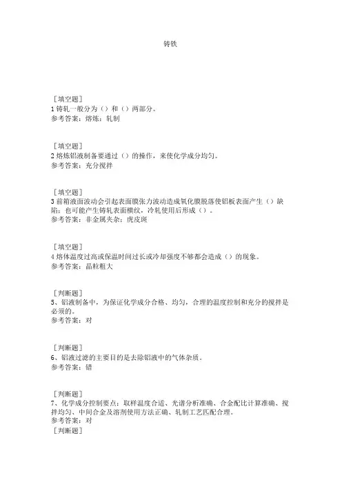 铸铁试题_??????