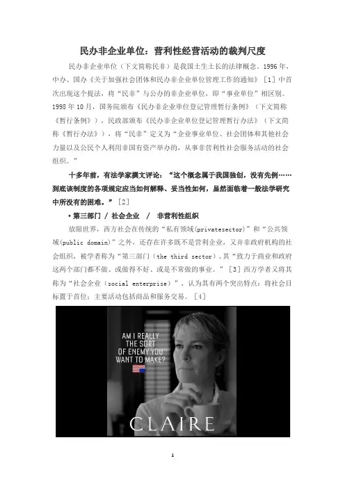 民办非企业单位：营利性经营活动的裁判尺度