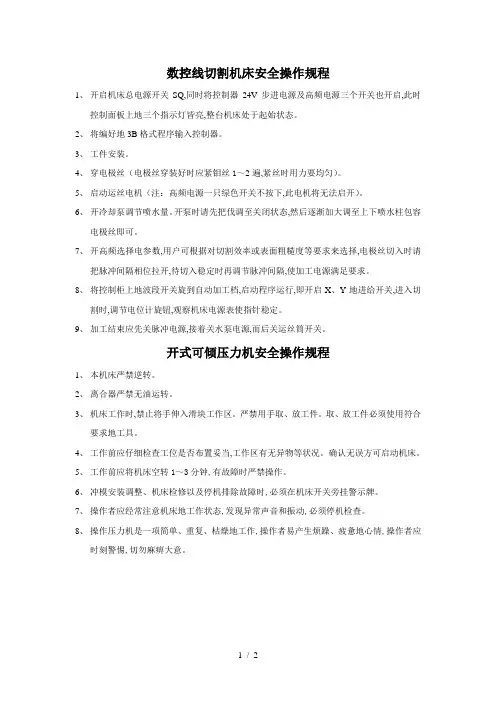 数控线切割机床安全操作规程