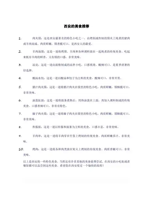 西安的美食推荐