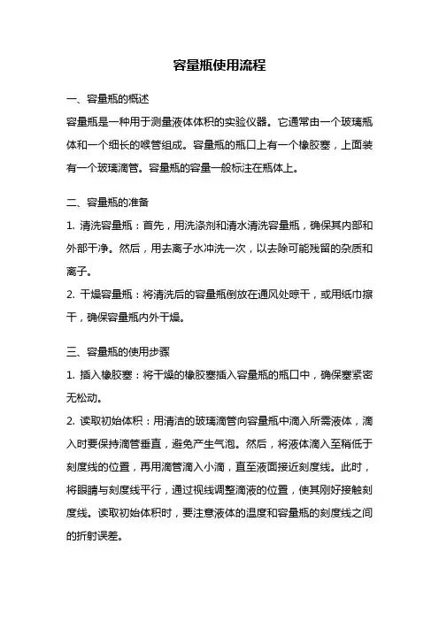 容量瓶使用流程
