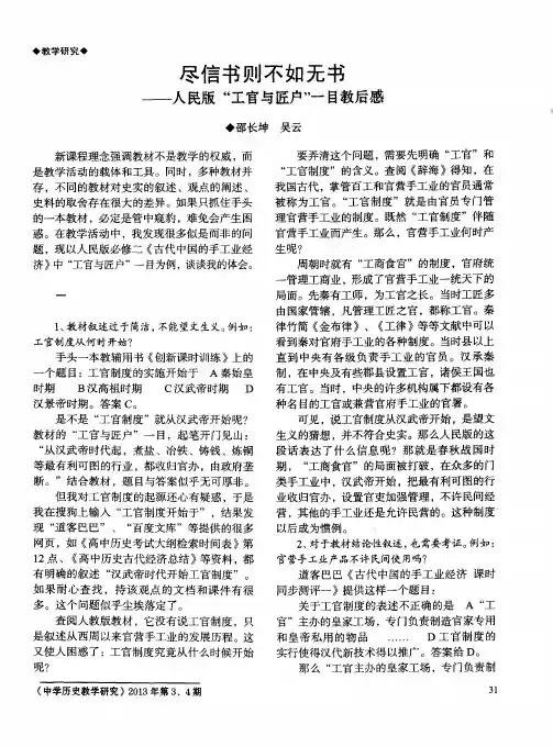 尽信书则不如无书——人民版“工官与匠户”一目教后感