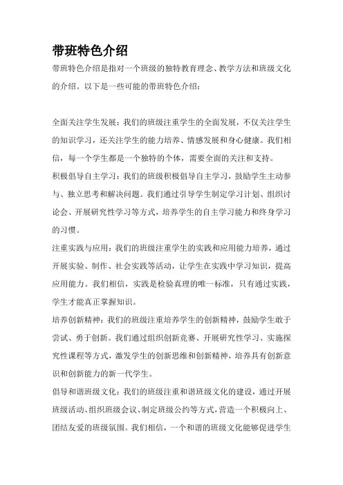 带班特色介绍