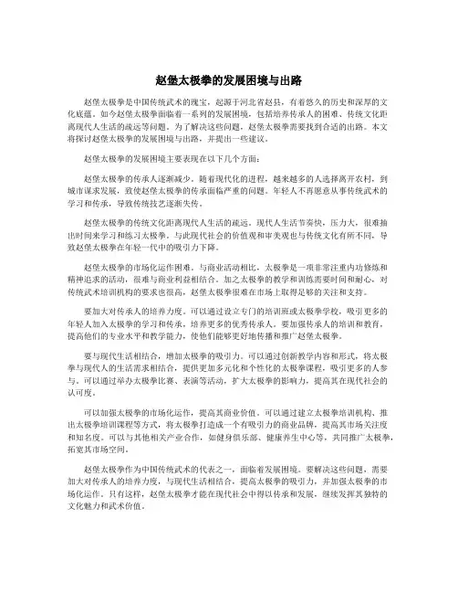 赵堡太极拳的发展困境与出路
