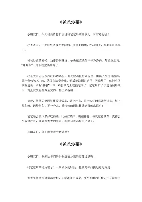 爸爸炒菜作文100字