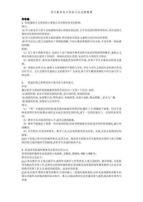 现代教育技术简答和论述题整理