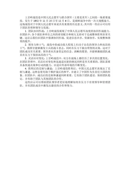 上甘岭战役对应团队启发