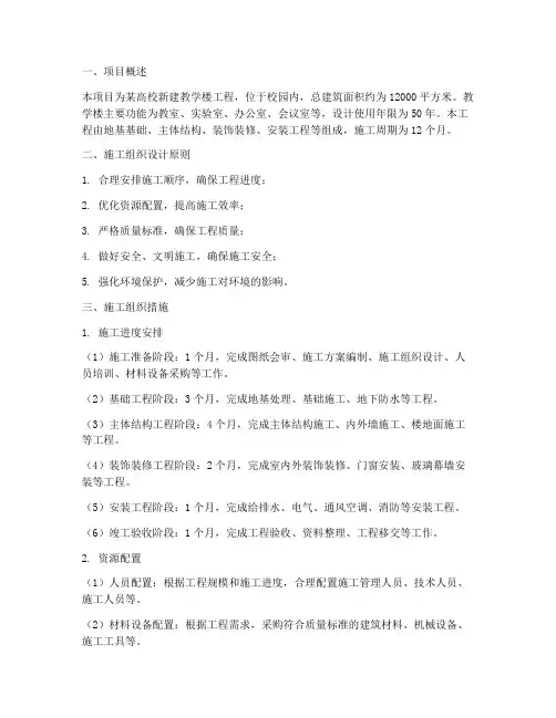 教学楼工程施工组织