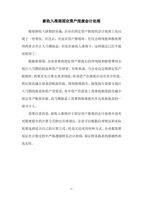 新收入准则固定资产报废会计处理