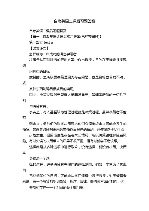 自考英语二课后习题答案