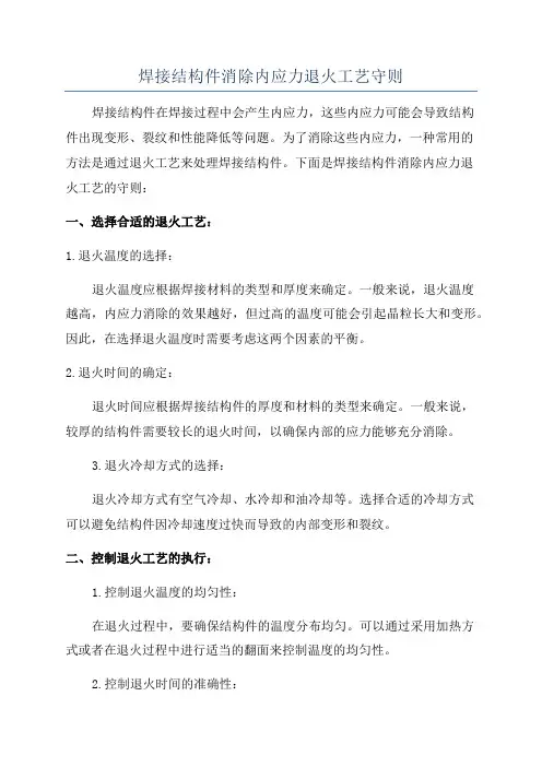 焊接结构件消除内应力退火工艺守则