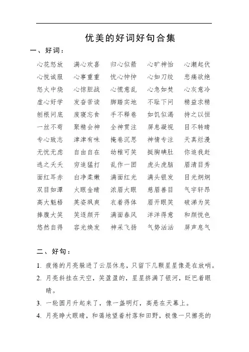 40个好词好句