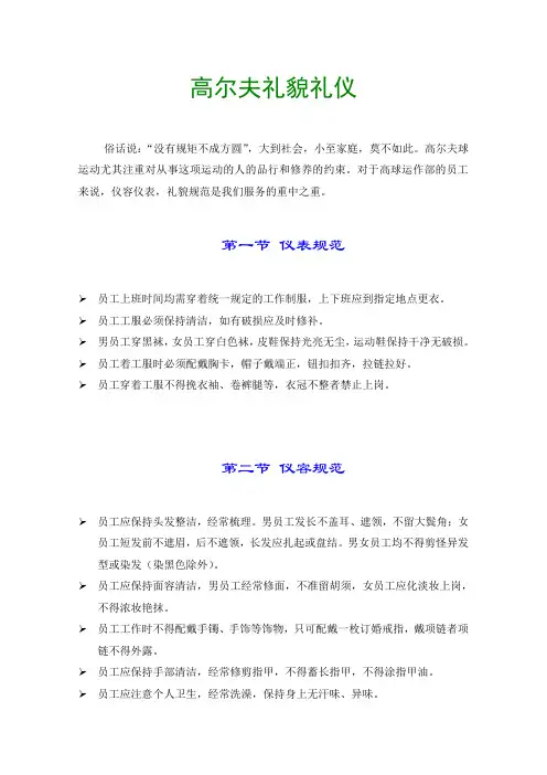 高尔夫礼貌礼仪