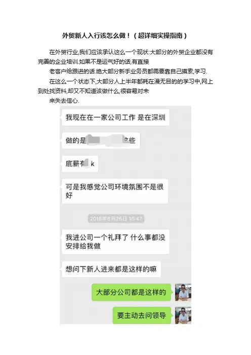 外贸新人入行该怎么做！（超详细实操指南）