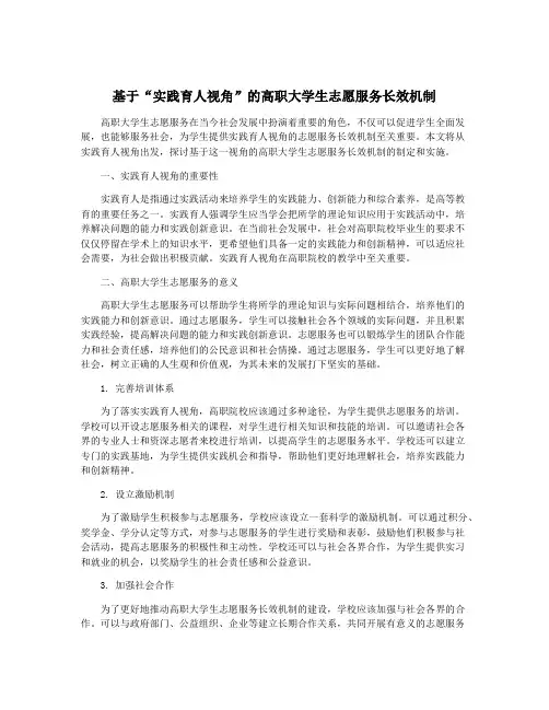基于“实践育人视角”的高职大学生志愿服务长效机制