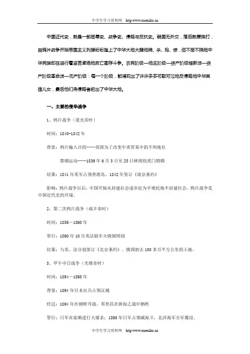 中国近代史,就是一部屈辱史、战争史、侵略与反抗史。弱国无外...