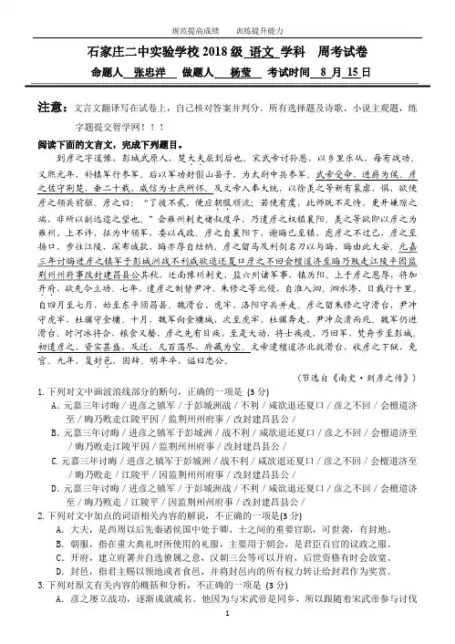 石家庄二中2020-2021学年第一学期高三语文学科周测试题8.15