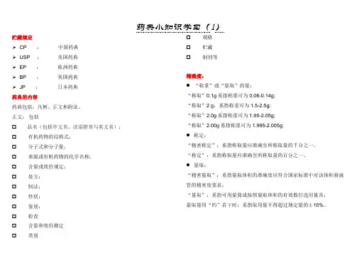 药典小知识