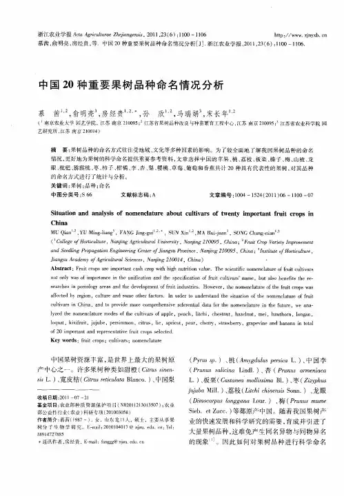 中国20种重要果树品种命名情况分析
