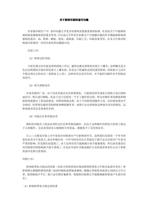 如何做好彩报印刷的套印方法