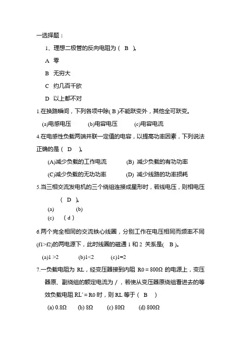 电工电子技术试题(含答案)