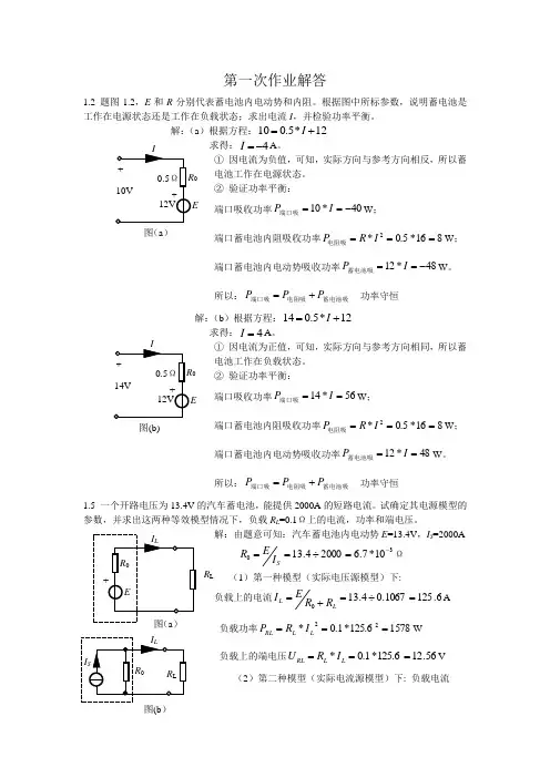 电工学第一次作业解答