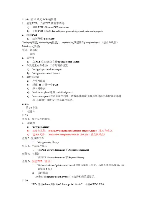 Protel99SE复习知识点