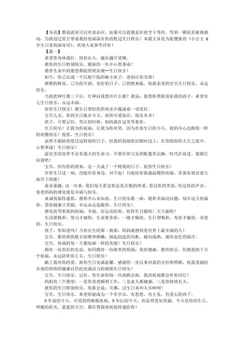 小公主6岁生日宴祝福寄语
