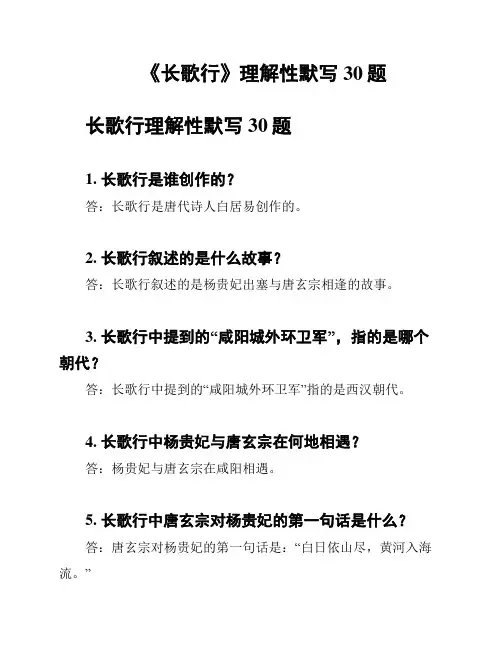 《长歌行》理解性默写30题