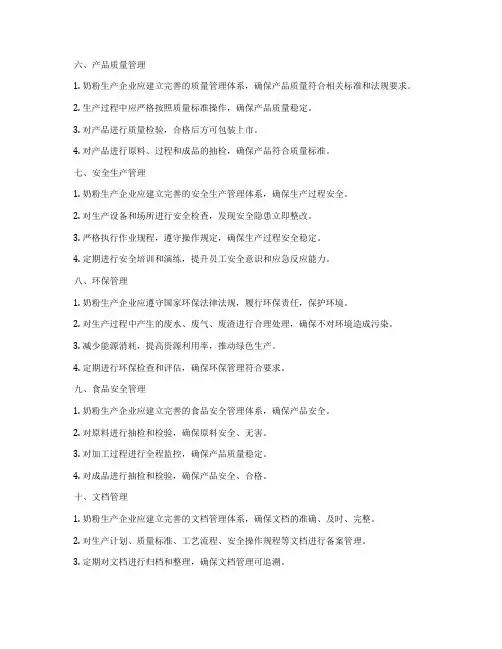 奶粉生产管理制度