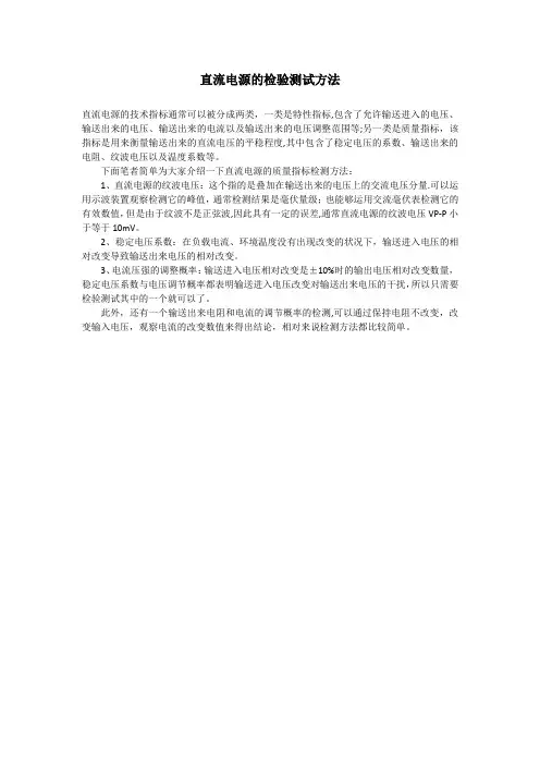 直流电源的检验测试方法