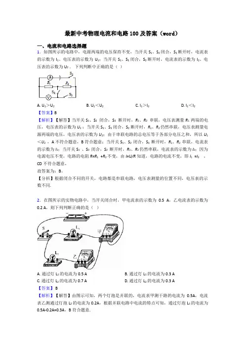 最新中考物理电流和电路100及答案(word)