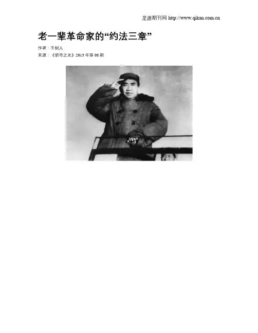 老一辈革命家的“约法三章”