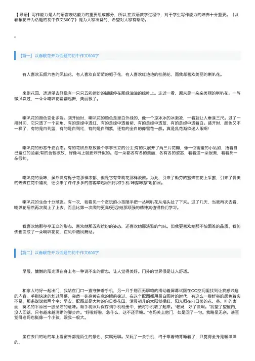 以春暖花开为话题的初中作文600字
