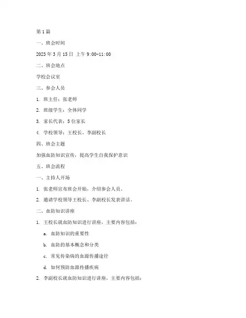 血防班会记录(3篇)