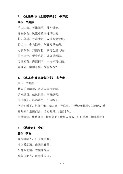 140字左右的诗词歌赋