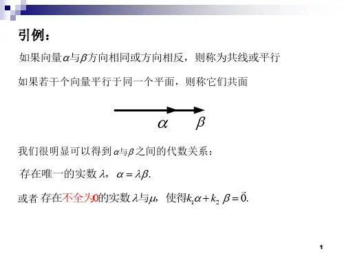 线性相关和线性无关