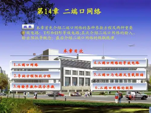 电路理论基础(哈尔滨工业大学陈希有第3版)14