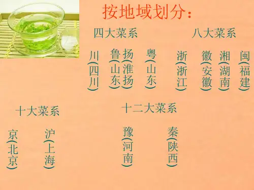 中国饮食风味流派与美食文化
